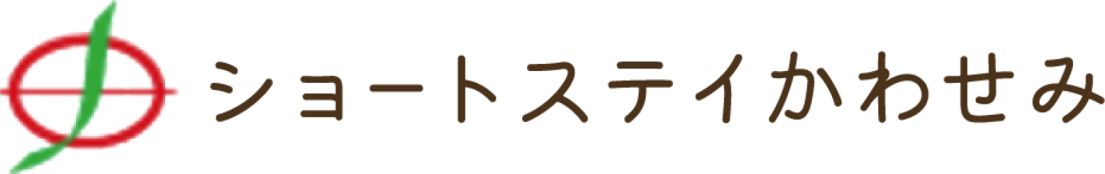 ショートステイかわせみ